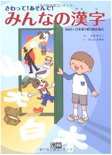 Touch & Play! Everyone's Kanji: An Interactive Learning Guide