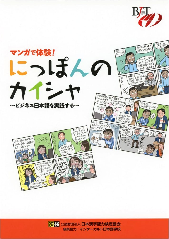 Manga Experience! Japanese Companies: Practical Business Japanese