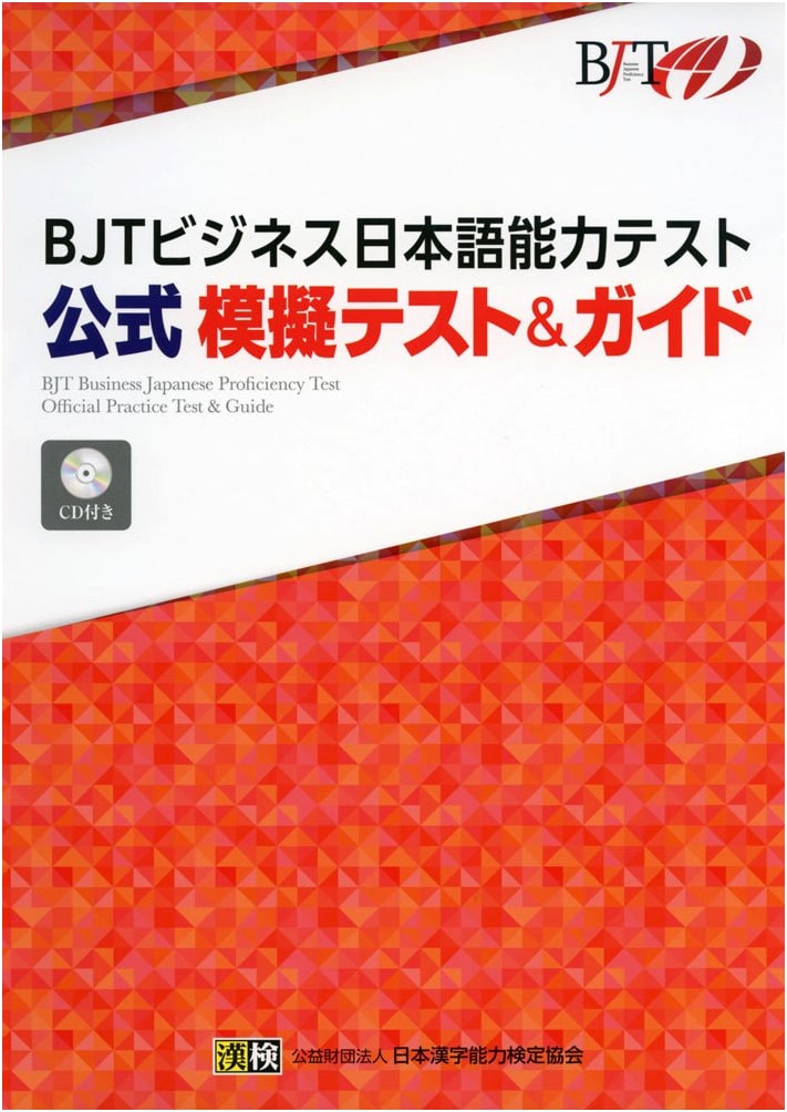 BJT Business Japanese Proficiency Test Official Practice Test & Guide