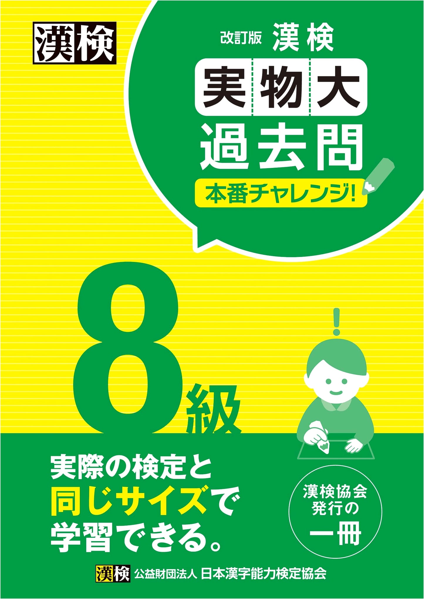 Kanken Grade 8 Practice Exam: Official Challenge (Revised Edition)