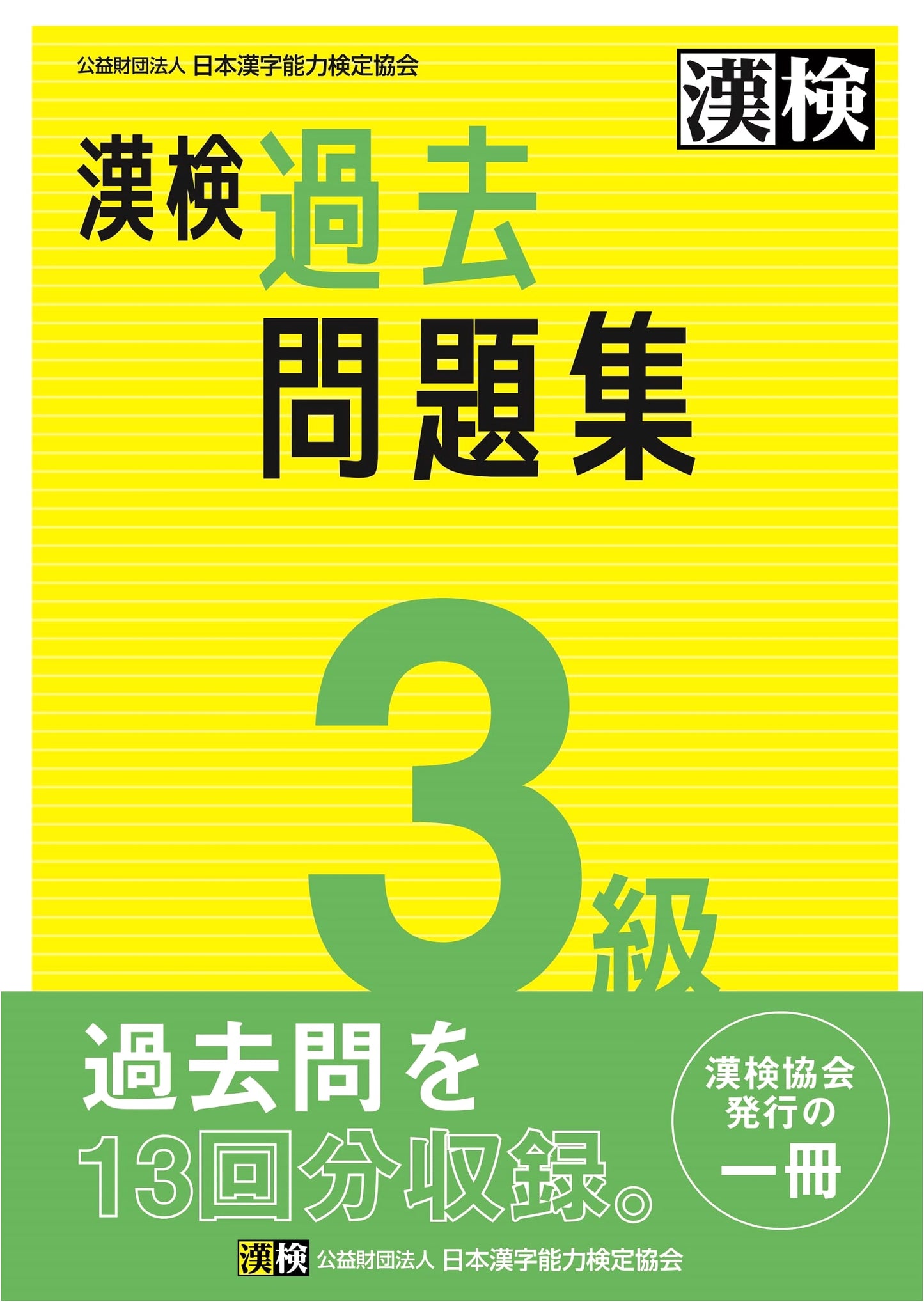 Official Kanji Kentei Level 3 Practice Exam Book (2023)