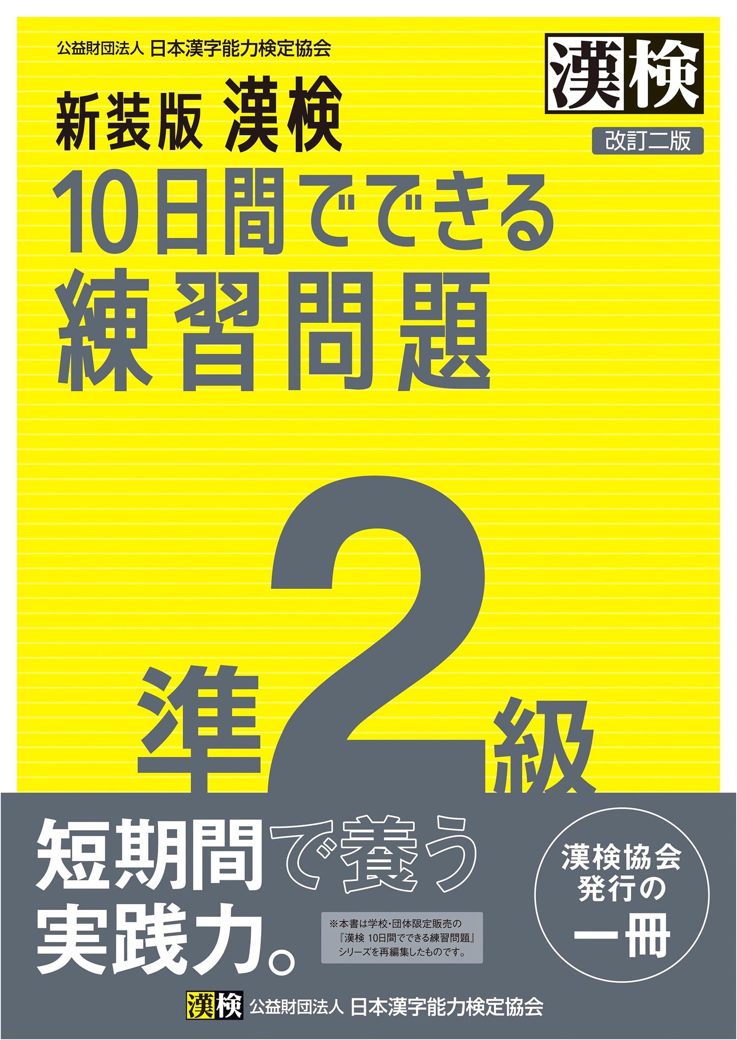 Official Kanken Pre-2nd Grade: 10-Day Practice Problems - New Revised Edition