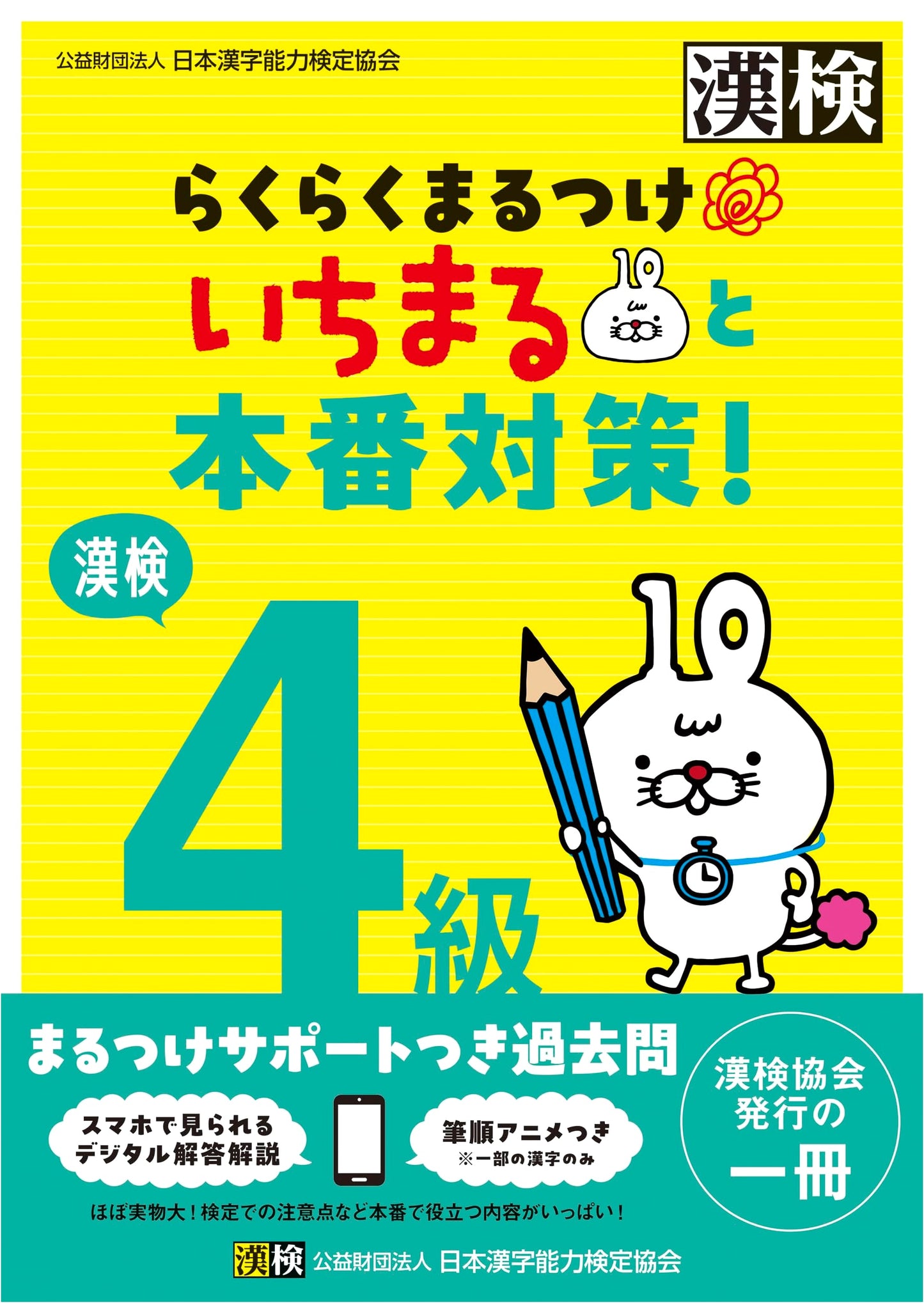 Kanji Kentei Grade 4: Effortless Self-Scoring & Exam Prep with Ichimaru!