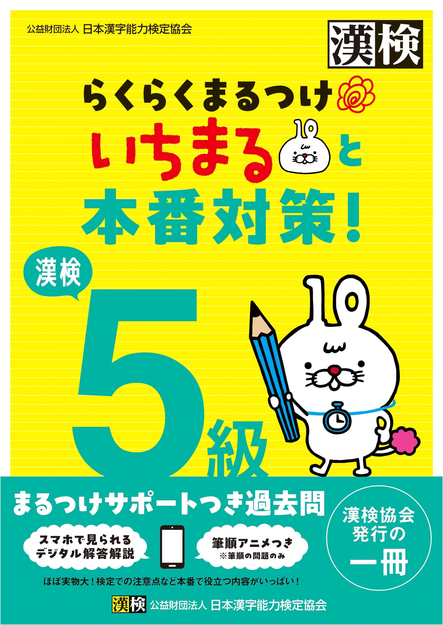Kanken Grade 5: Easy Self-Correction with Ichimaru & Exam Prep!