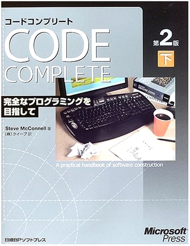 Code Complete, 2nd Edition, Vol. 2: A Practical Handbook of Software Construction