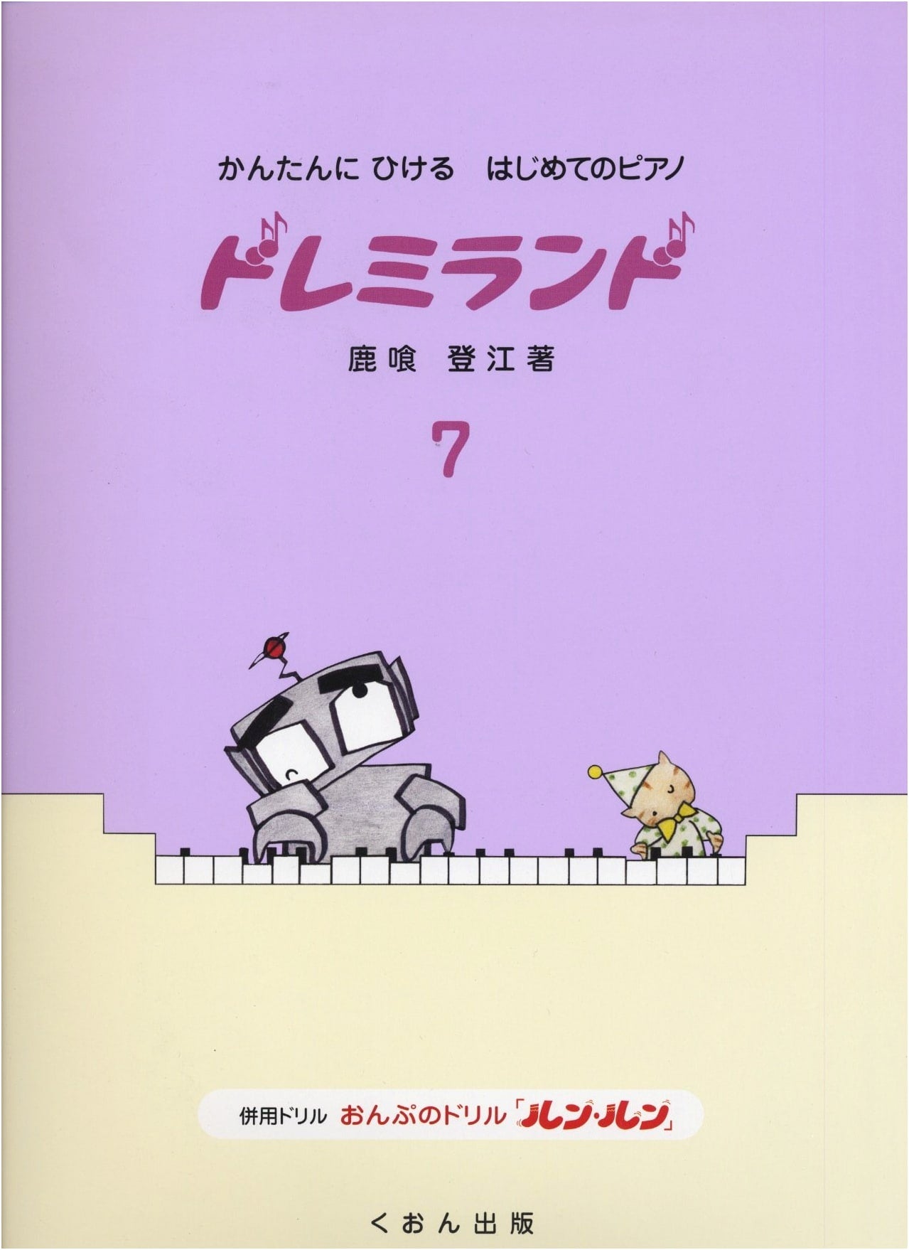 Beginner's Piano: Doremiland Vol. 7 - Easy Play Series