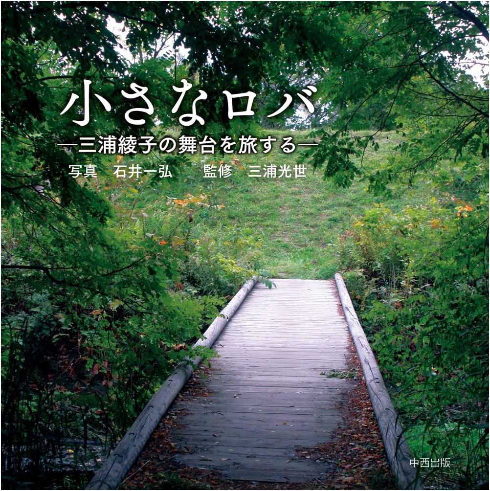 The Little Donkey: A Journey Through Ayako Miura's Stage