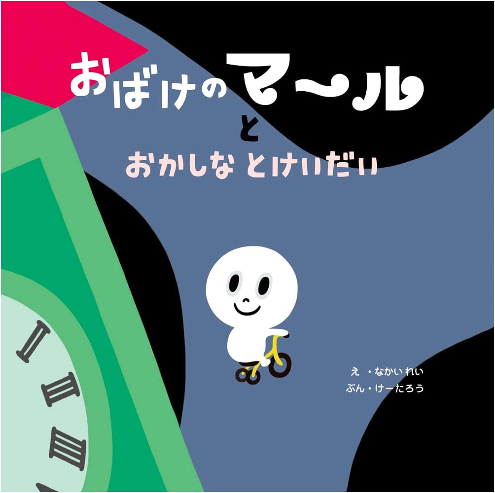 Marl the Ghost and the Peculiar Clock Tower