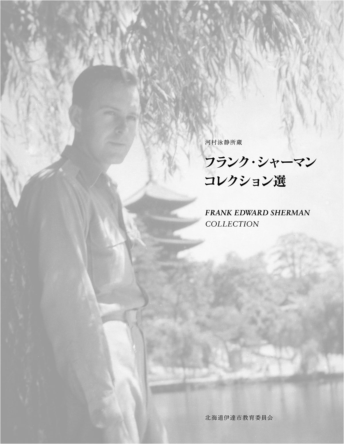 Selected Works from the Frank Sherman Collection, Owned by Kawamura Eisei