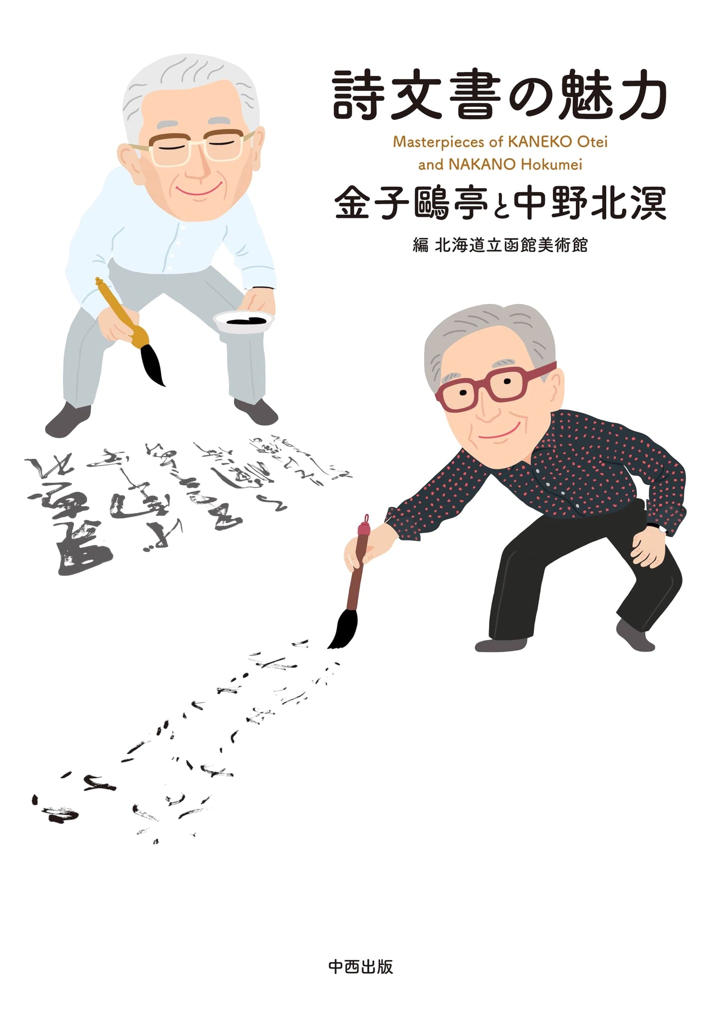 The Allure of Poetic Documents: Outei Kaneko and Hokumei Nakano