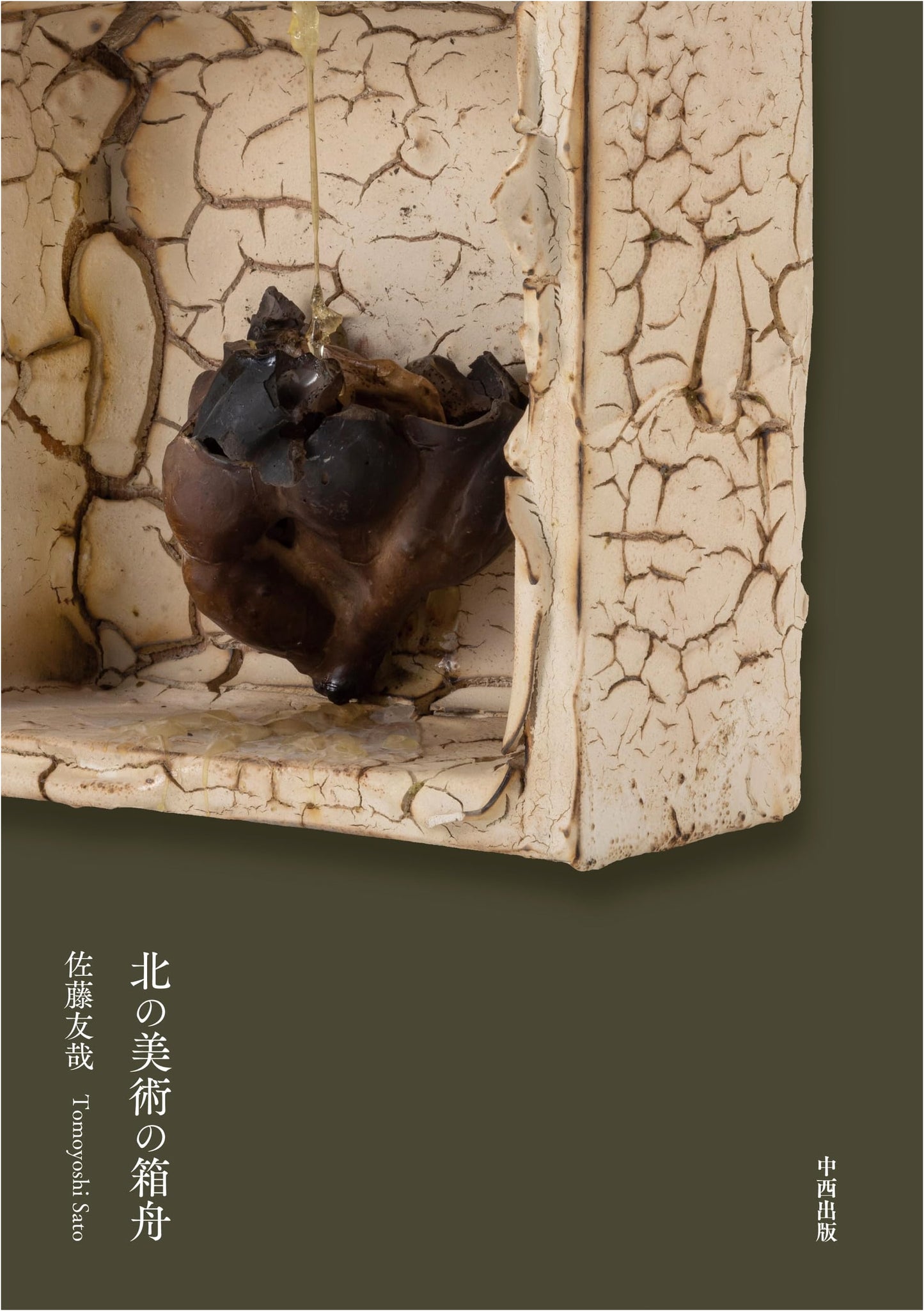 The Ark of Northern Art