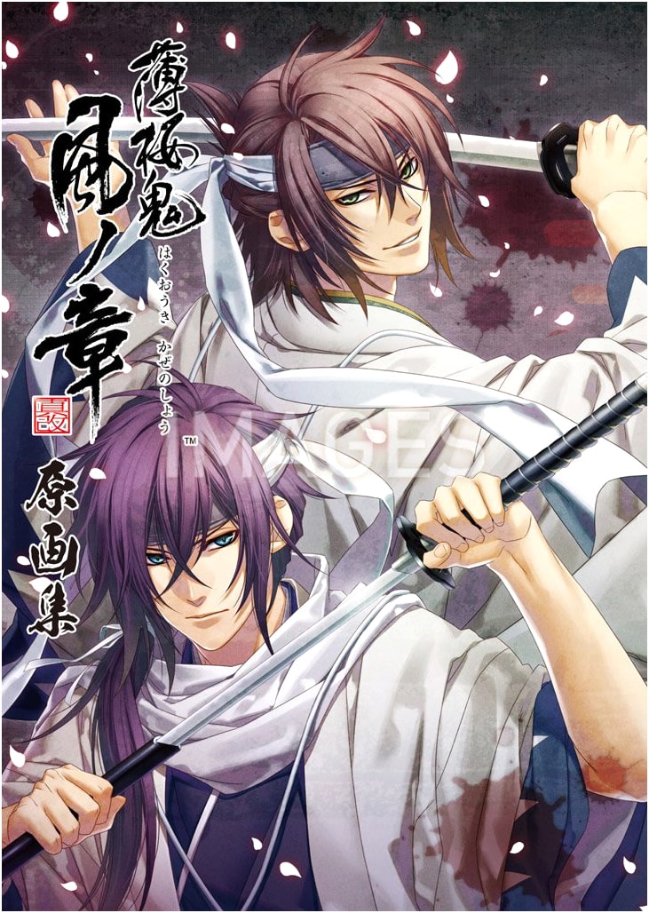 Hakuoki Shinkai Kaze no Sho: Official Artworks Collection
