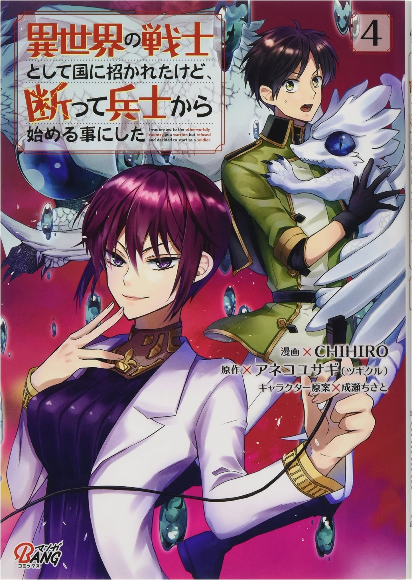 Invited as an Otherworld Warrior, I Declined and Started as a Soldier 4 (Manga Bang Comics)
