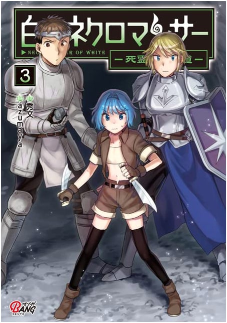 Shiro no Necromancer: Path to the King of the Dead, Vol. 3