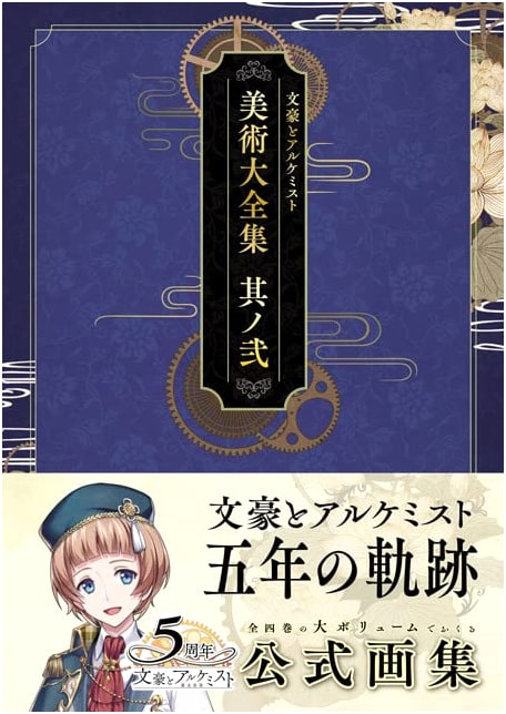 Literary Greats and Alchemists: The Complete Art Collection, Volume 2