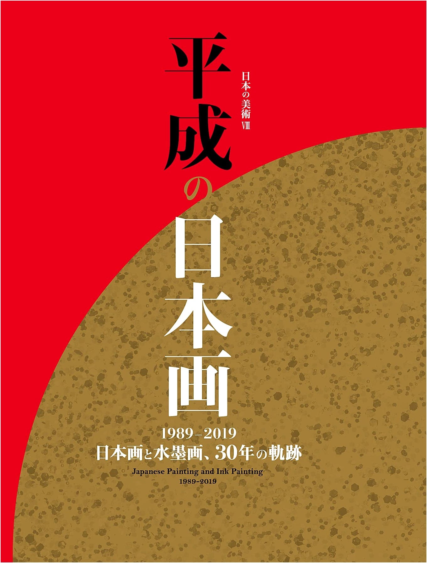 Masterpieces of Heisei Nihonga: Japanese Art Series Vol. 8