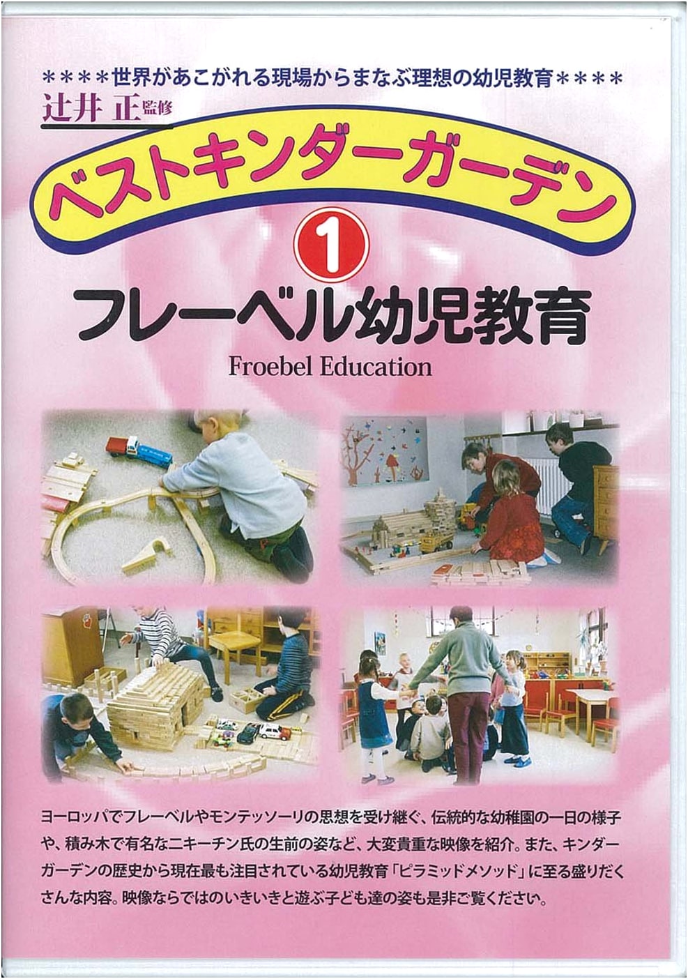 Best Kindergarten, Vol. 1: Froebel Early Childhood Education