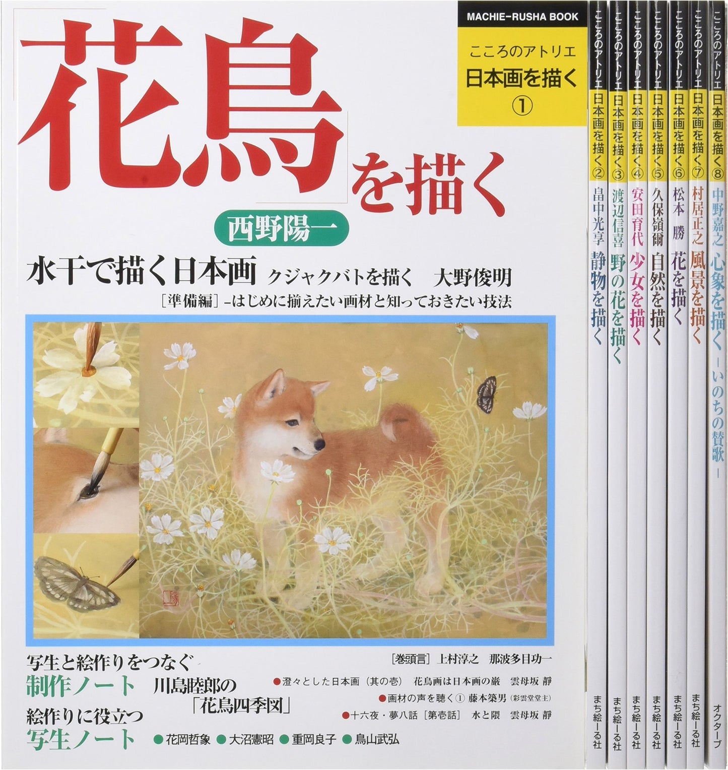 Heart's Atelier: Painting Japanese Art - Complete 8-Volume Set