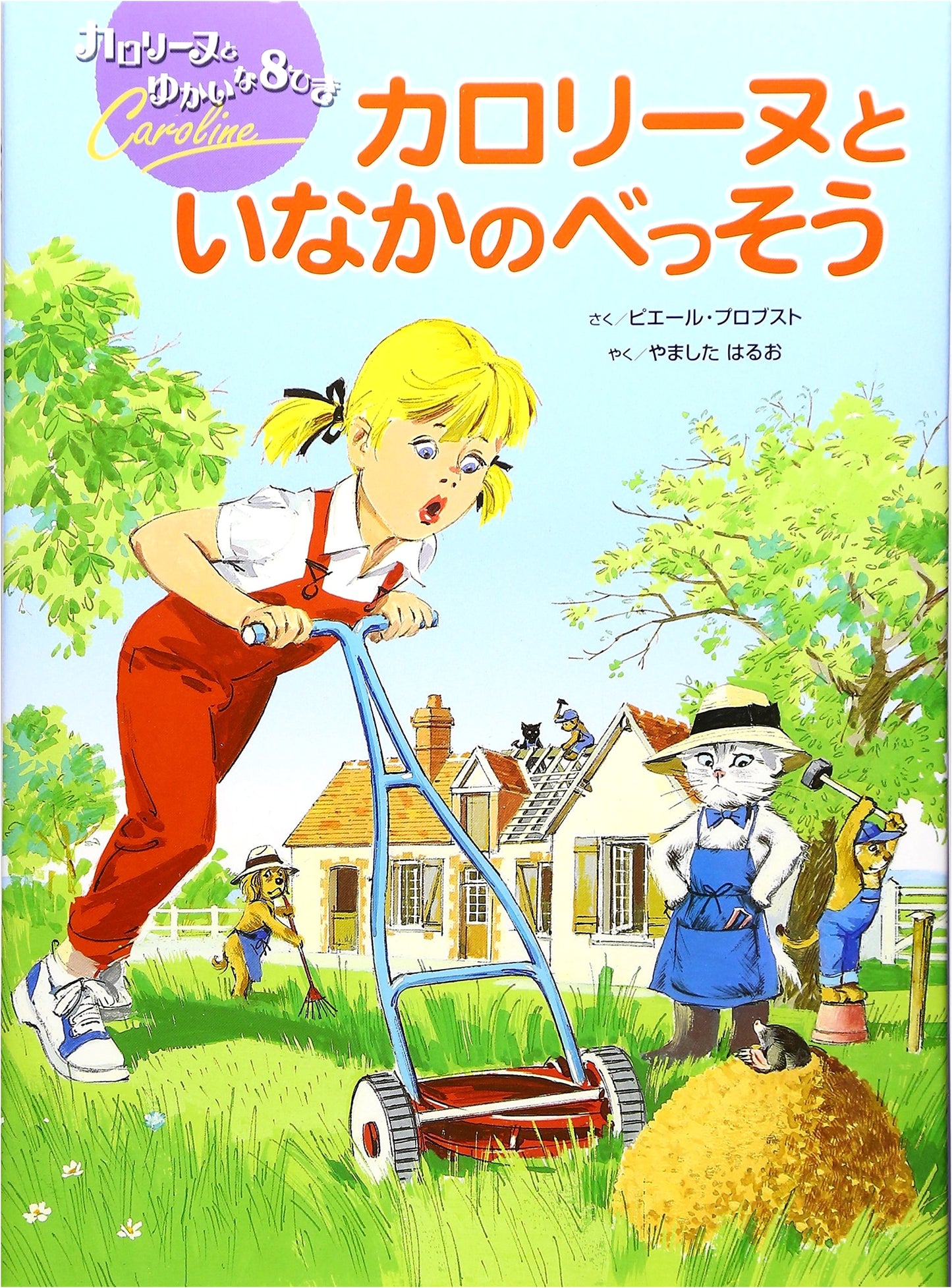 Caroline and the Country Villa (Caroline and Her Merry Eight Friends)