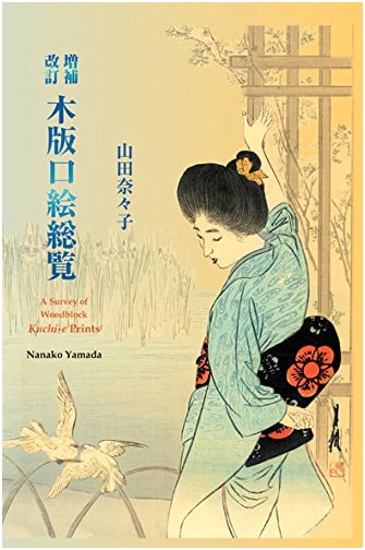 Woodblock Print Frontispieces: A Comprehensive Guide by Nanako Yamada