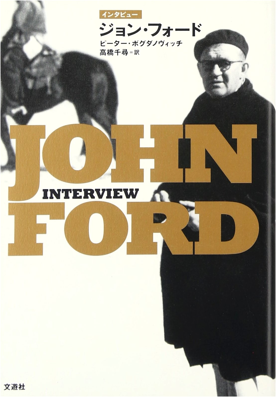 Interview with John Ford