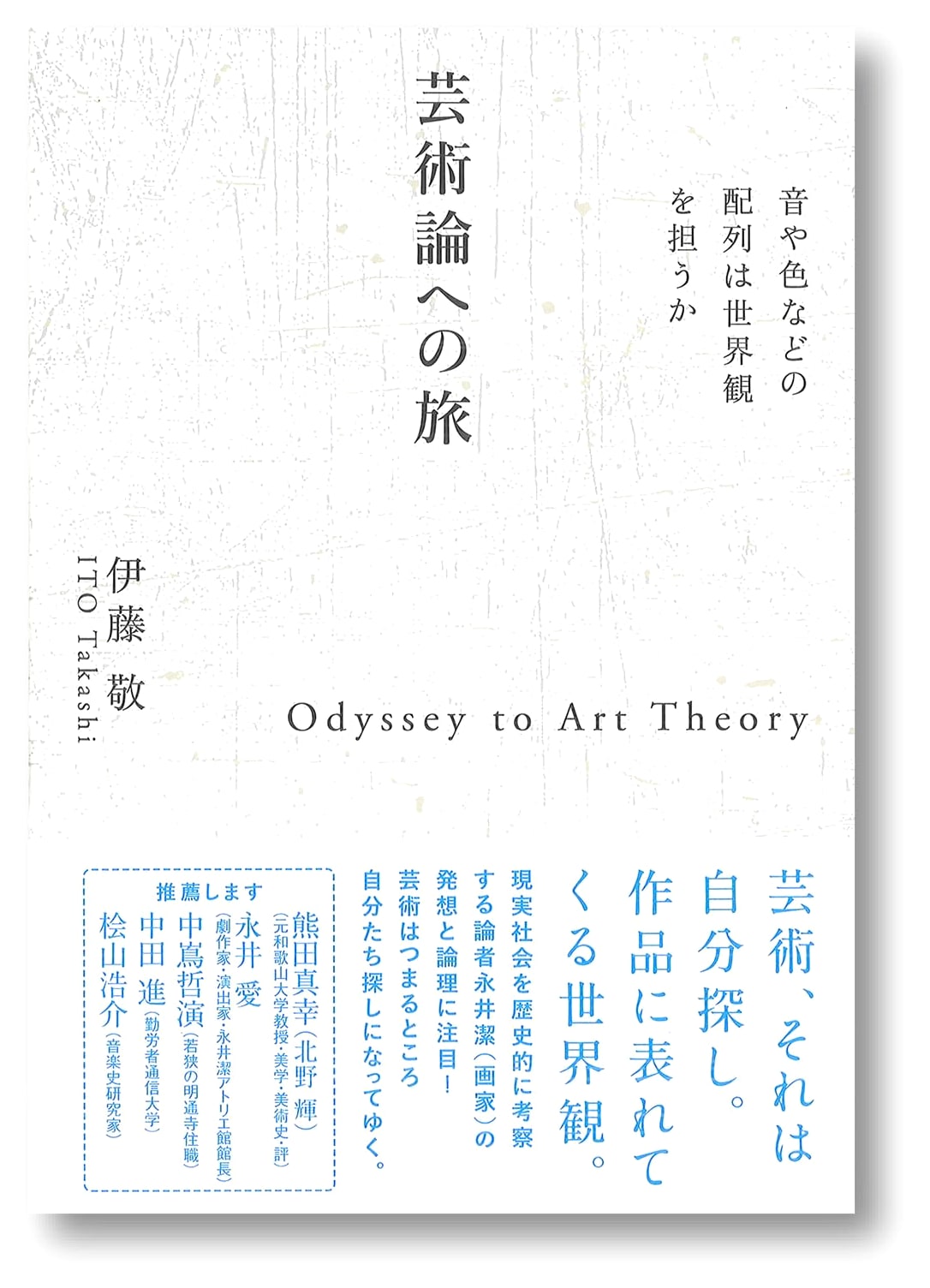 A Journey into Art Theory: Do Arrangements of Sound and Color Shape a Worldview?