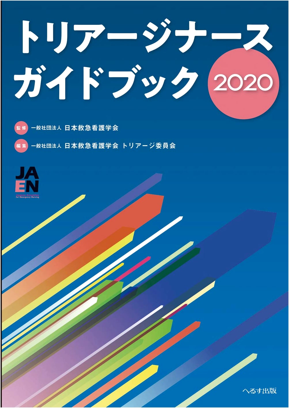 Triage Nurse Guidebook (2020)
