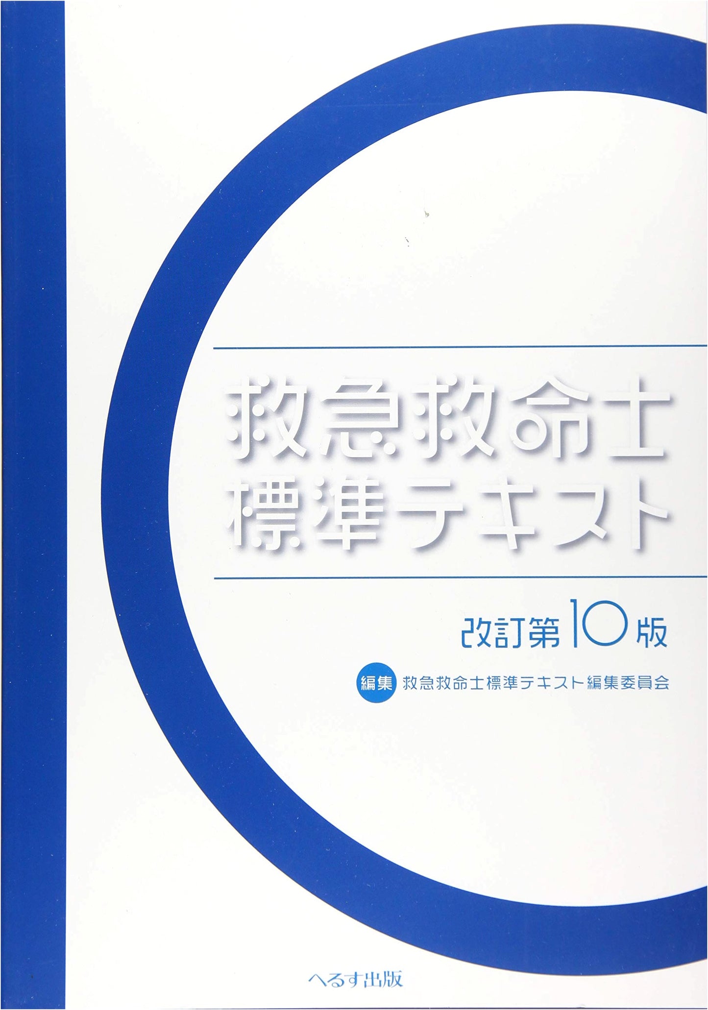 Standard Paramedic Textbook: Essential Reference for EMT Professionals