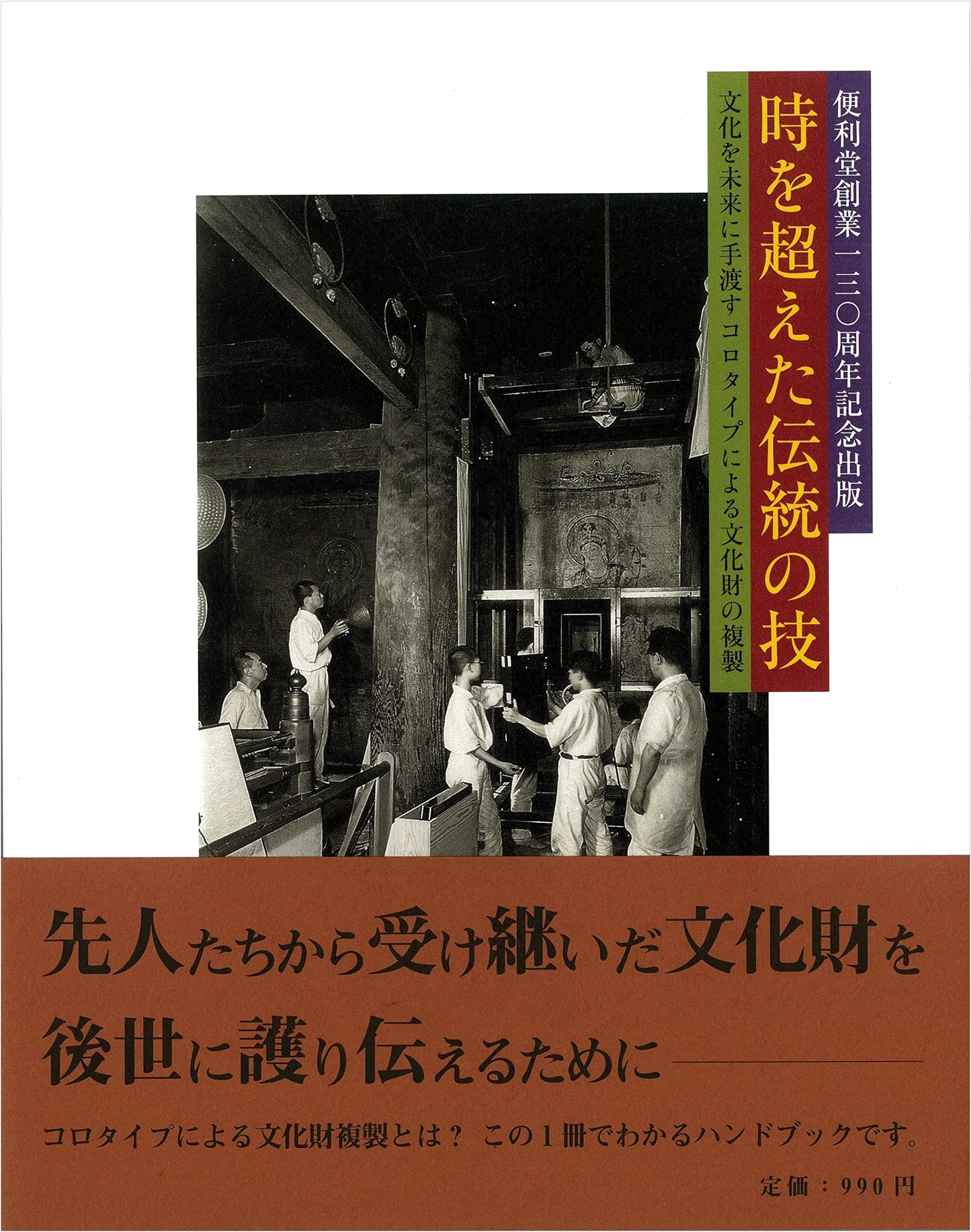 Timeless Traditional Japanese Craftsmanship