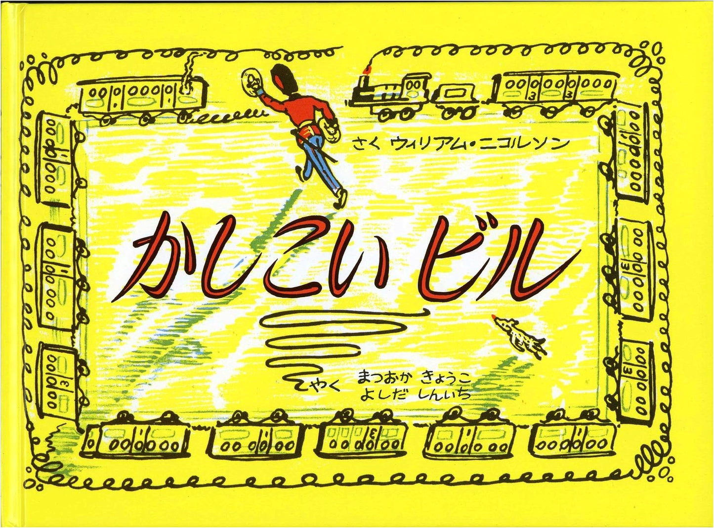 Clever Bill (World Children's Library A)