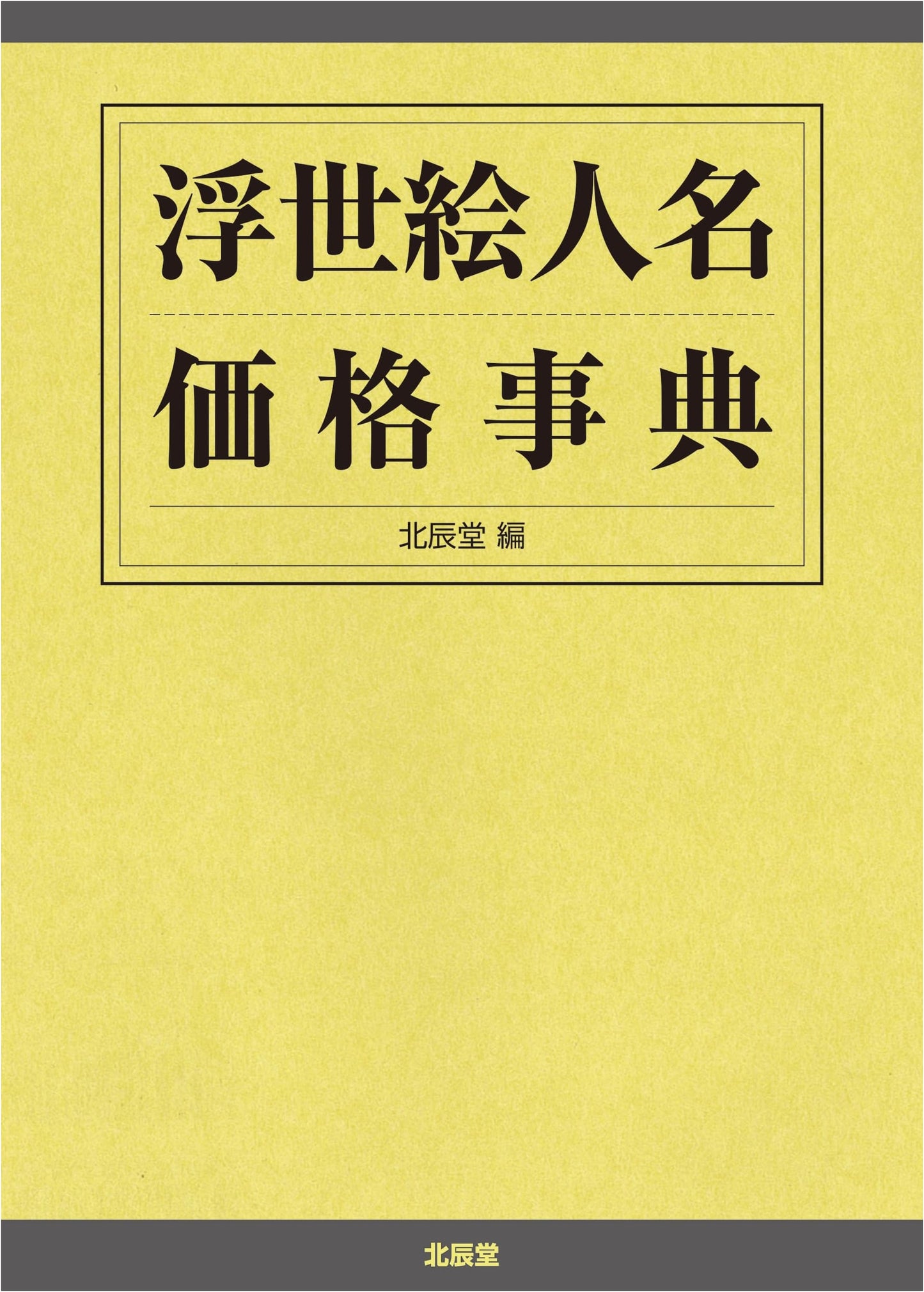 Ukiyo-e Artists Price Guide