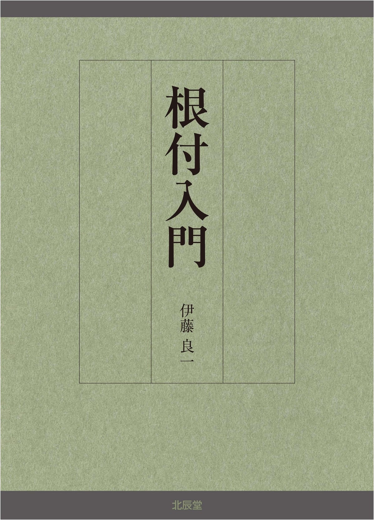 Introduction to Netsuke: A Guide to Japanese Miniature Sculptures