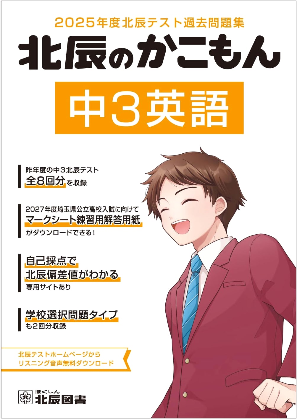 Hokushin Test Past Papers 2025: Junior High 3 English