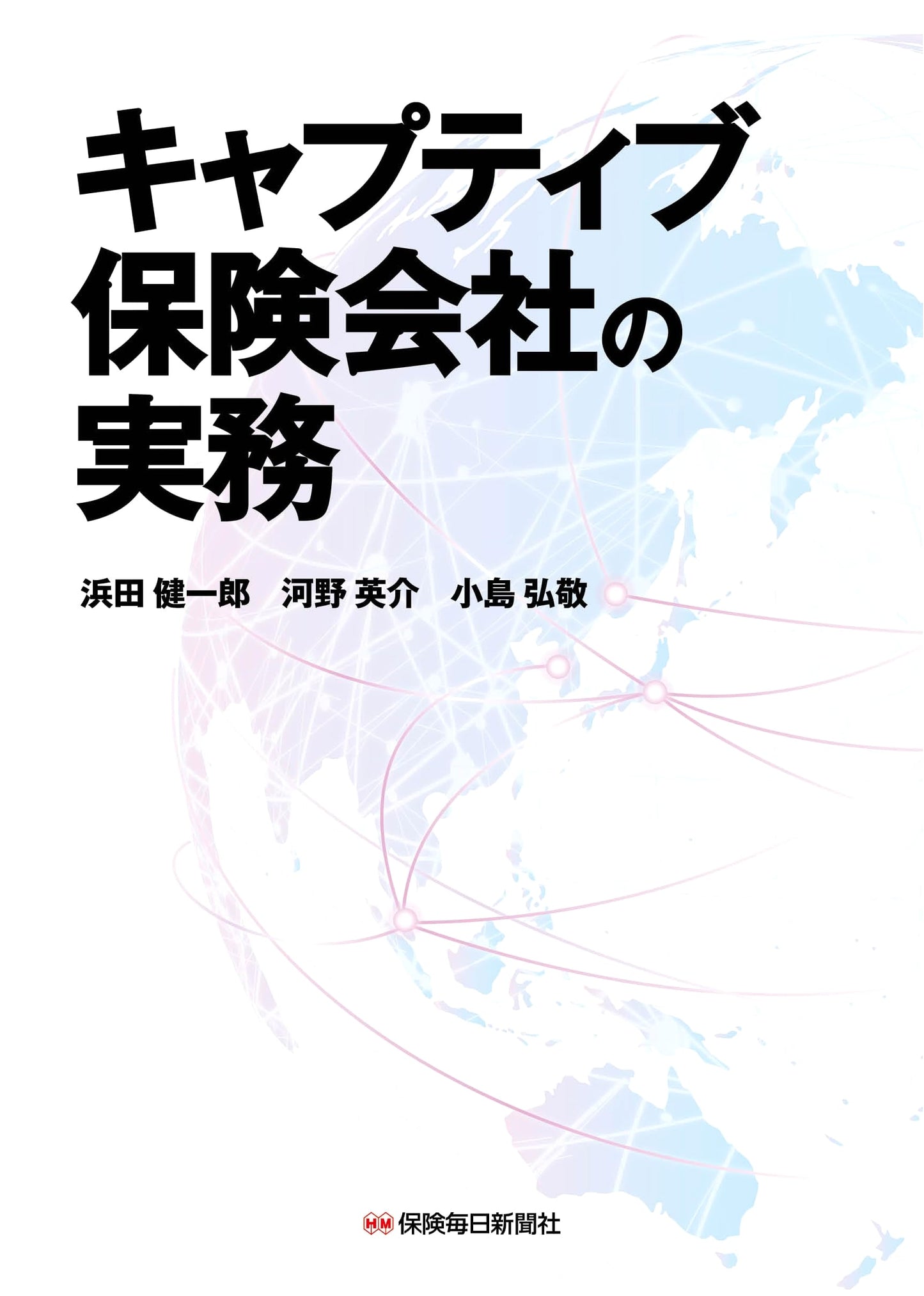 Practical Aspects of Captive Insurance Companies