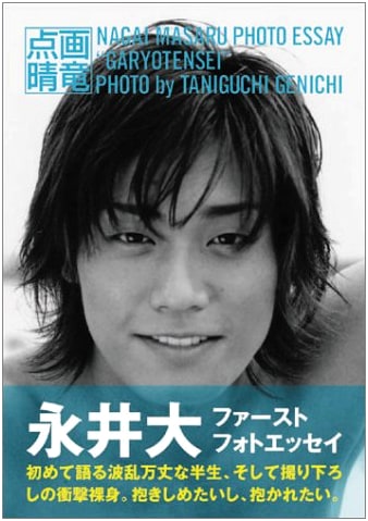 Garyu Tensei: A Photo Essay by Masaru Nagai