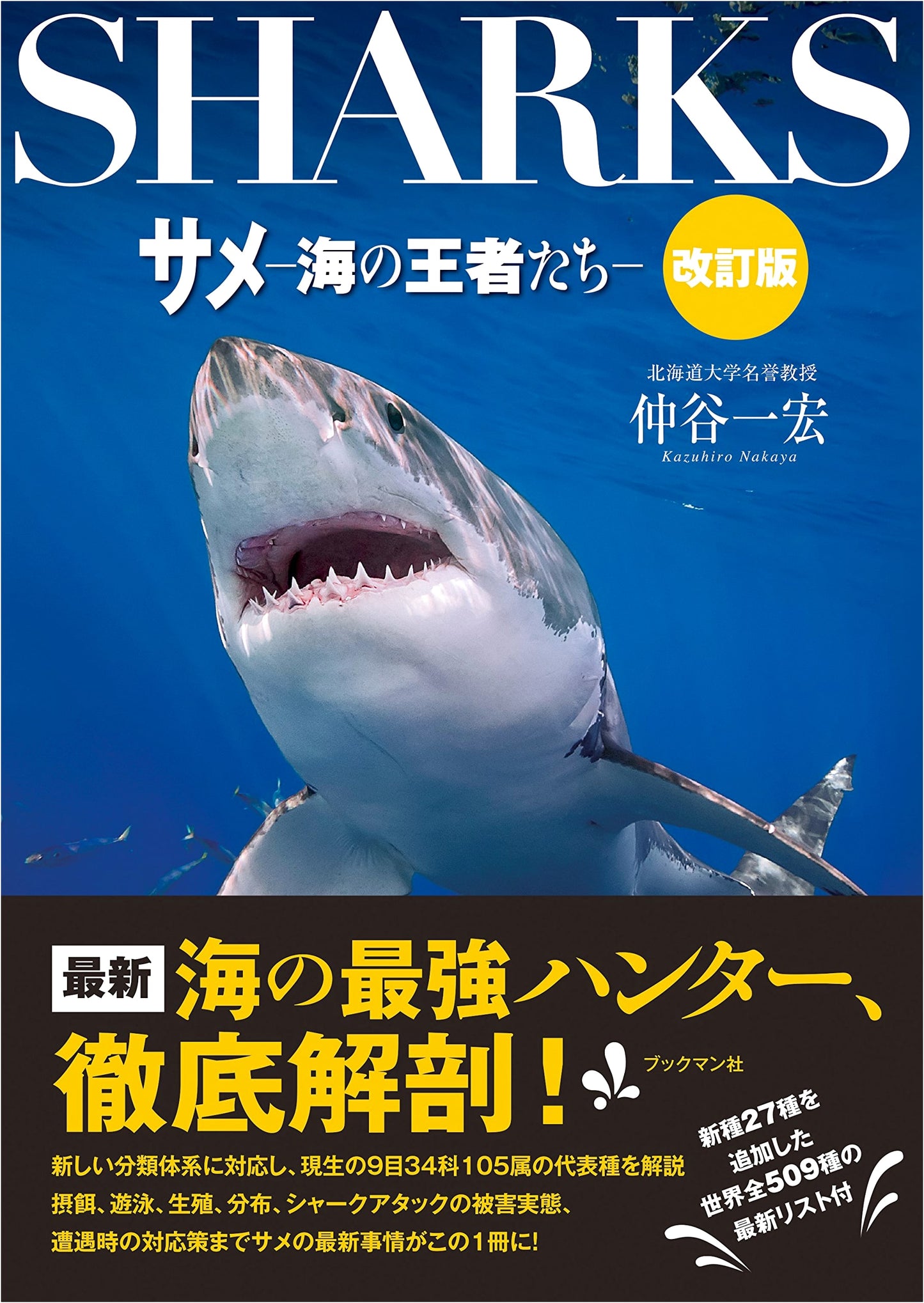 Sharks: Kings of the Ocean - Revised Edition
