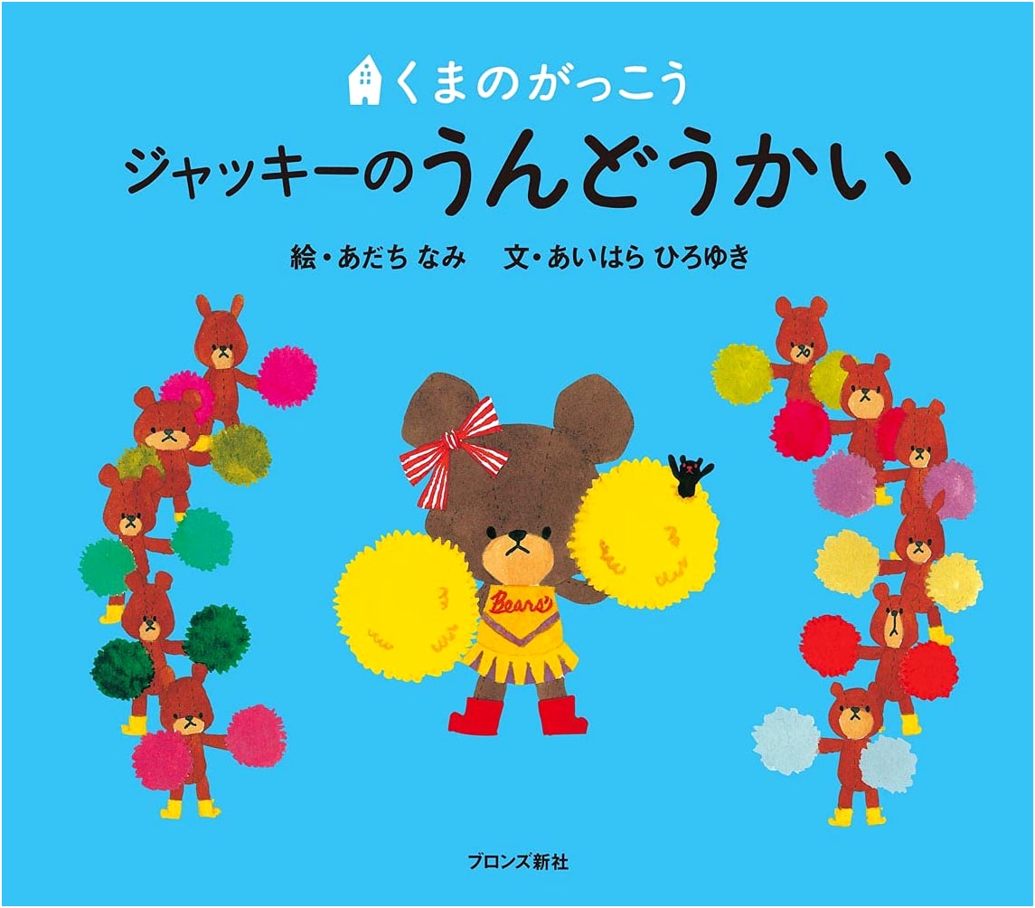 Jackie's Sports Day by Hiroyuki Aihara
