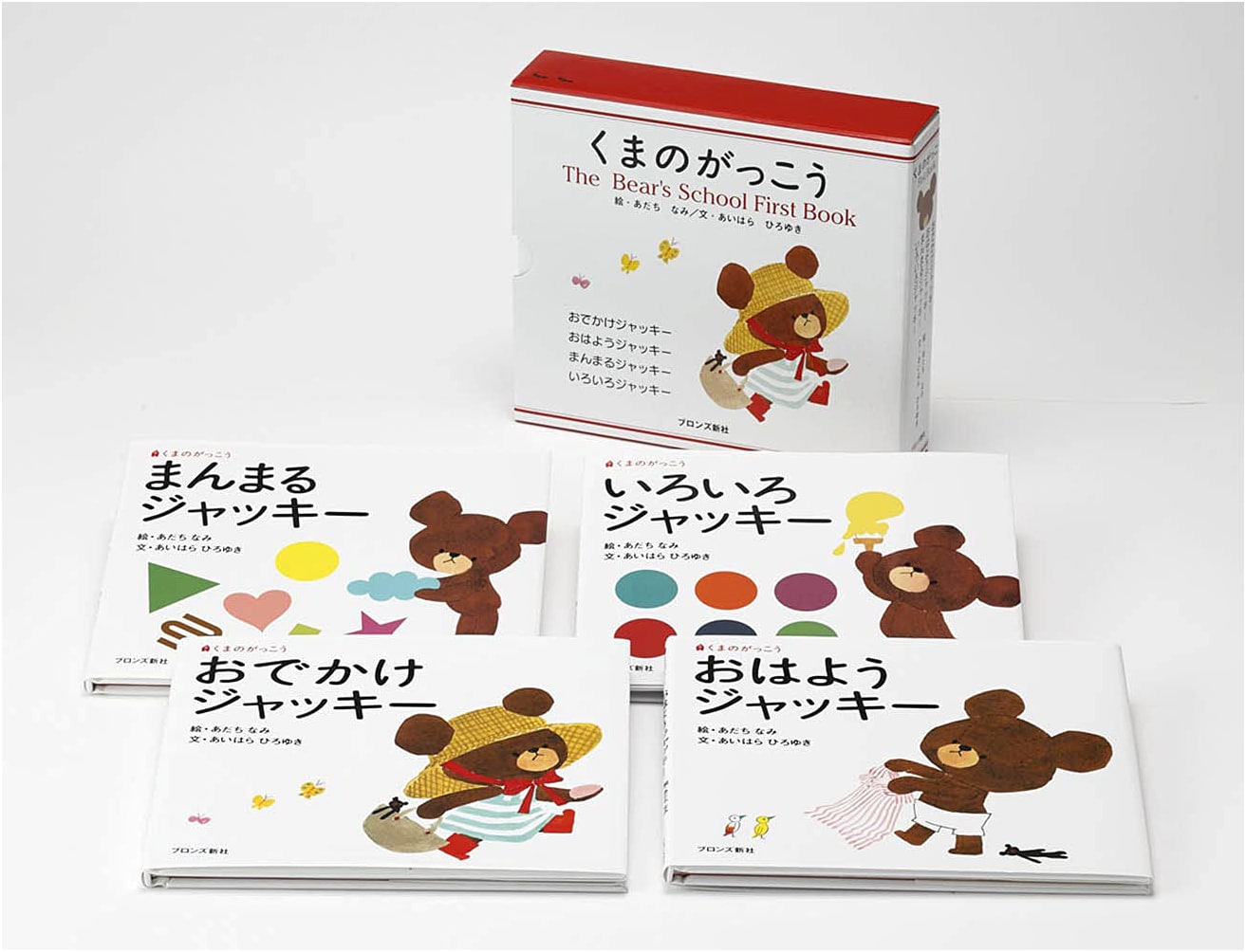 The Bears' School First Book Collection: 4 Picture Books in a Slipcase