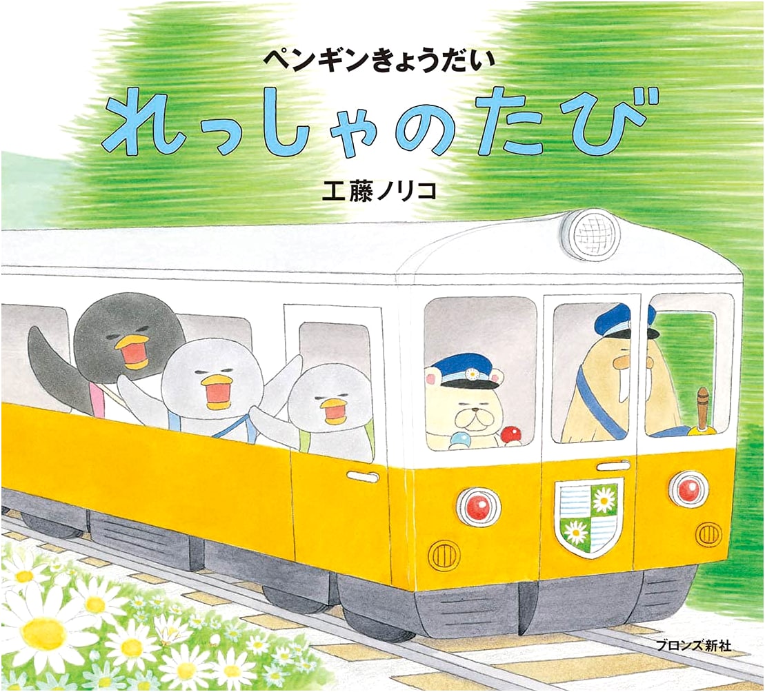 The Penguin Brothers' Train Journey