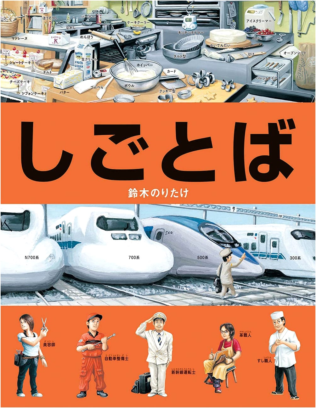 Shigotoba: Exploring the World of Workplaces