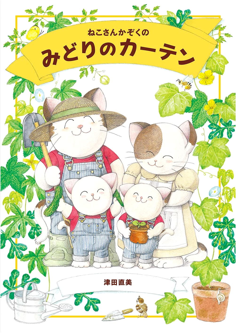 The Cat Family's Green Curtain (Friends of the Earth Picture Book Series 1)