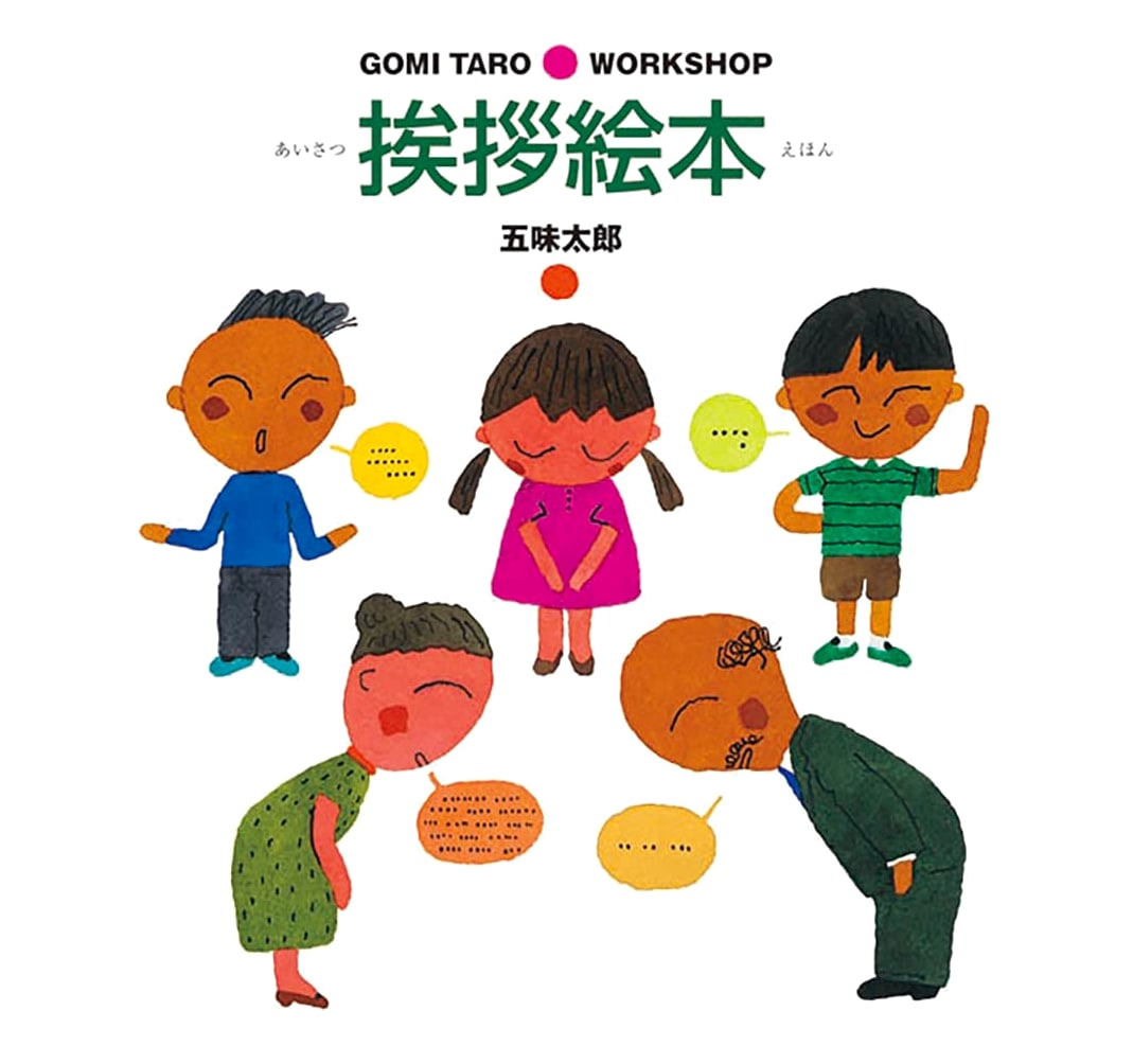 Greetings Picture Book: Gomi Taro Workshop Edition