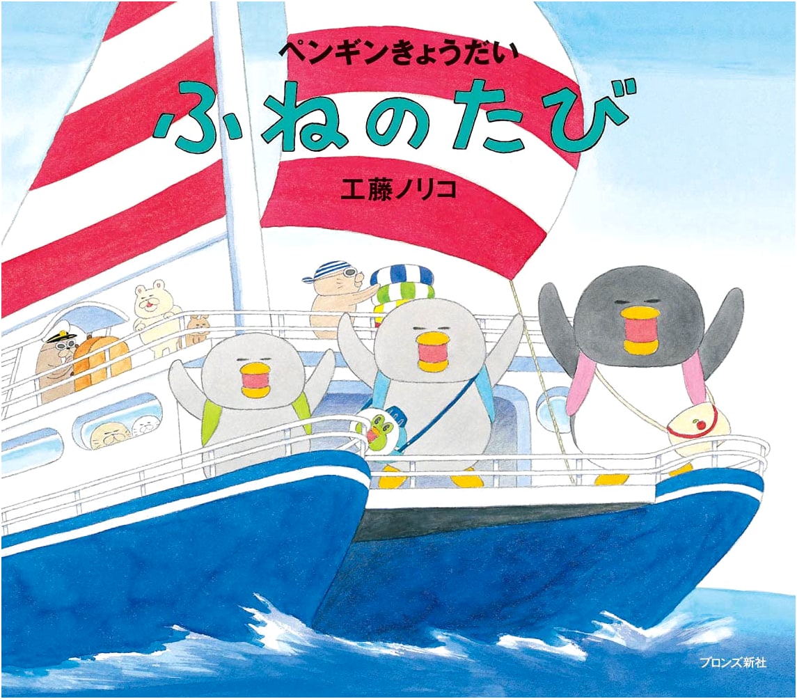 The Penguin Siblings' Boat Journey