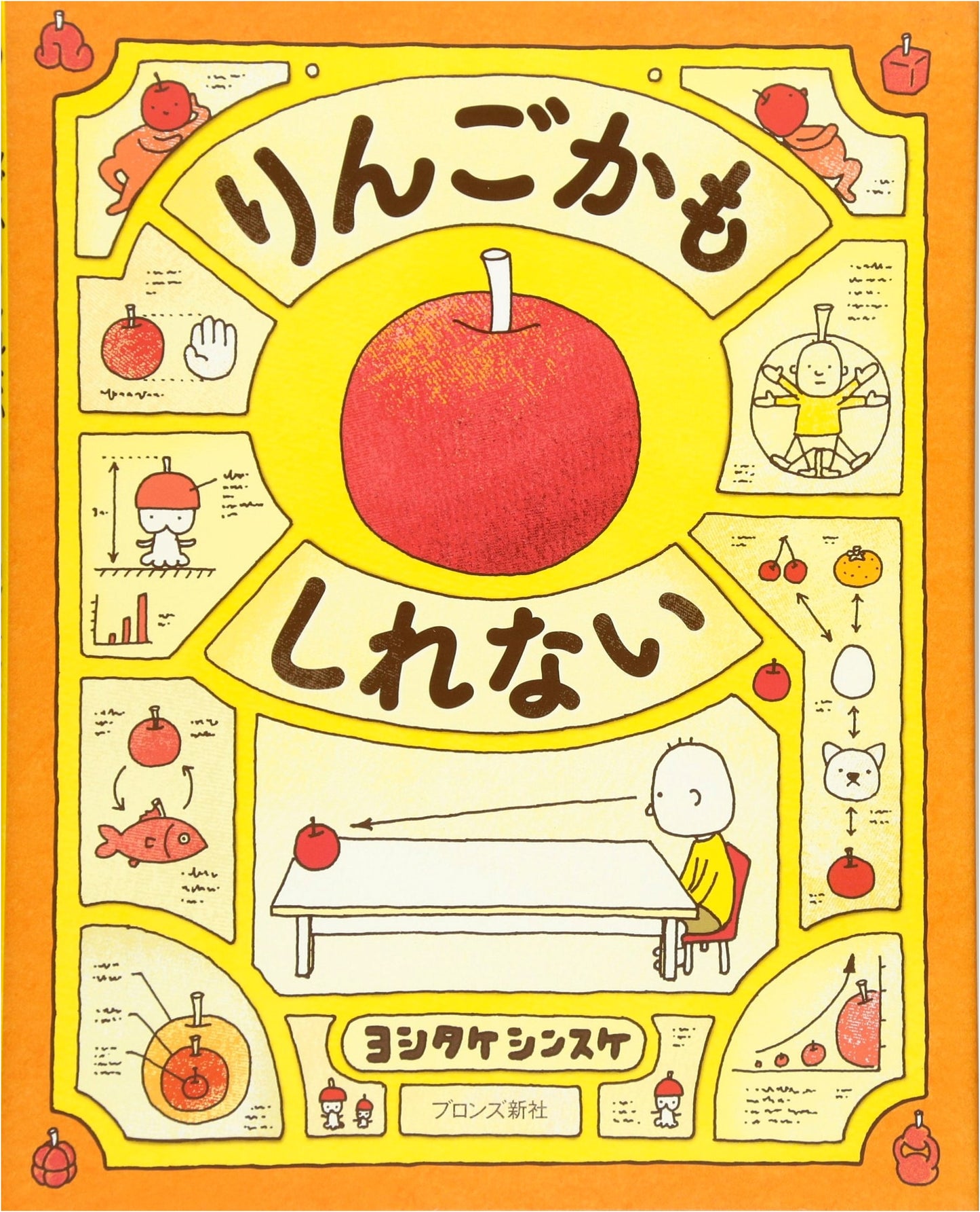 Maybe an Apple by Shinsuke Yoshitake