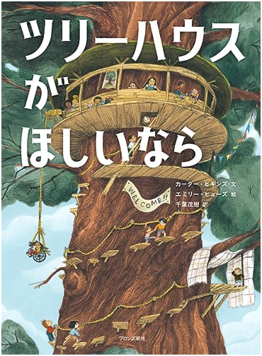 If You Want a Treehouse