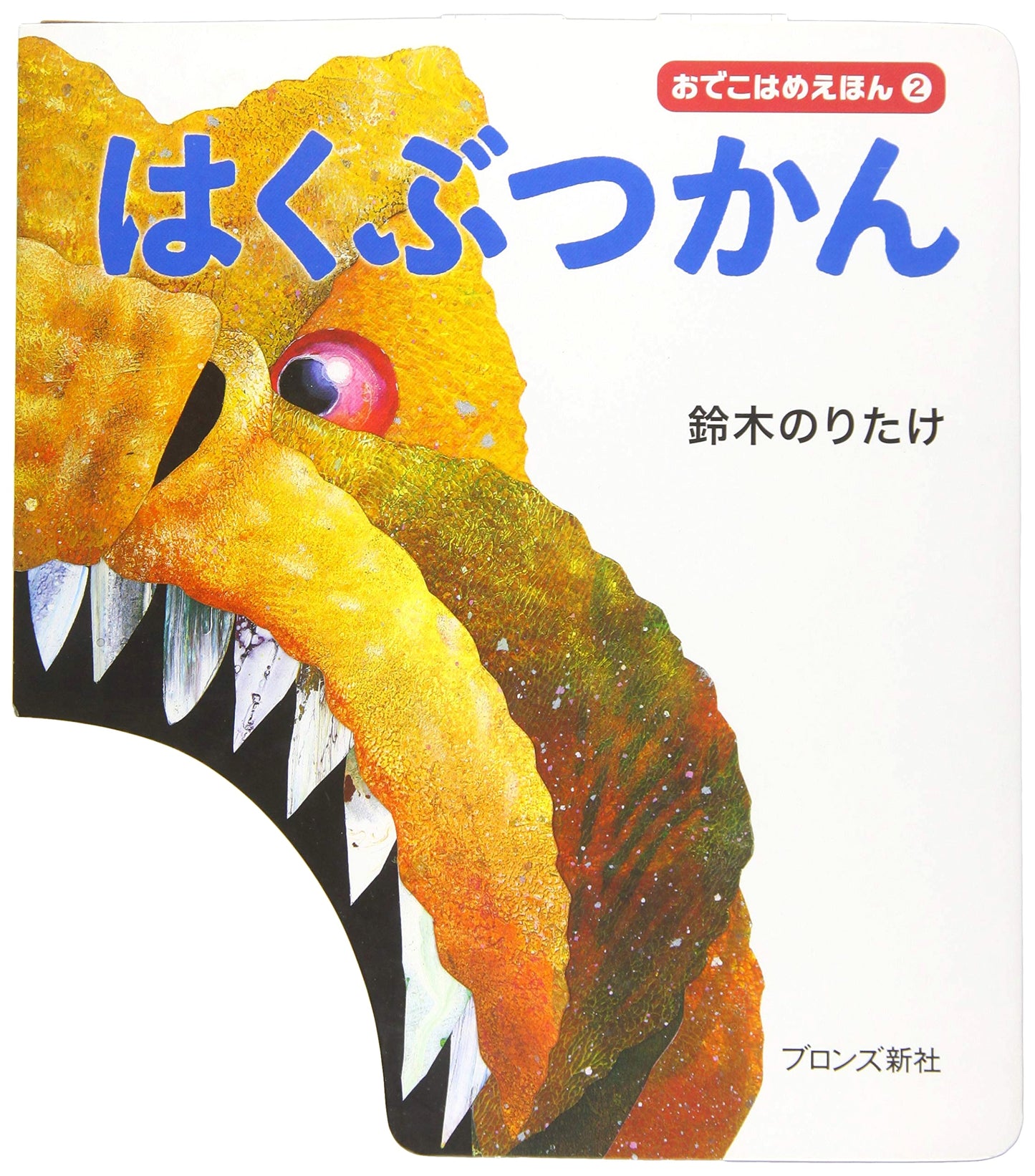 The Forehead Fun Picture Book, Vol. 2: Museum Expedition