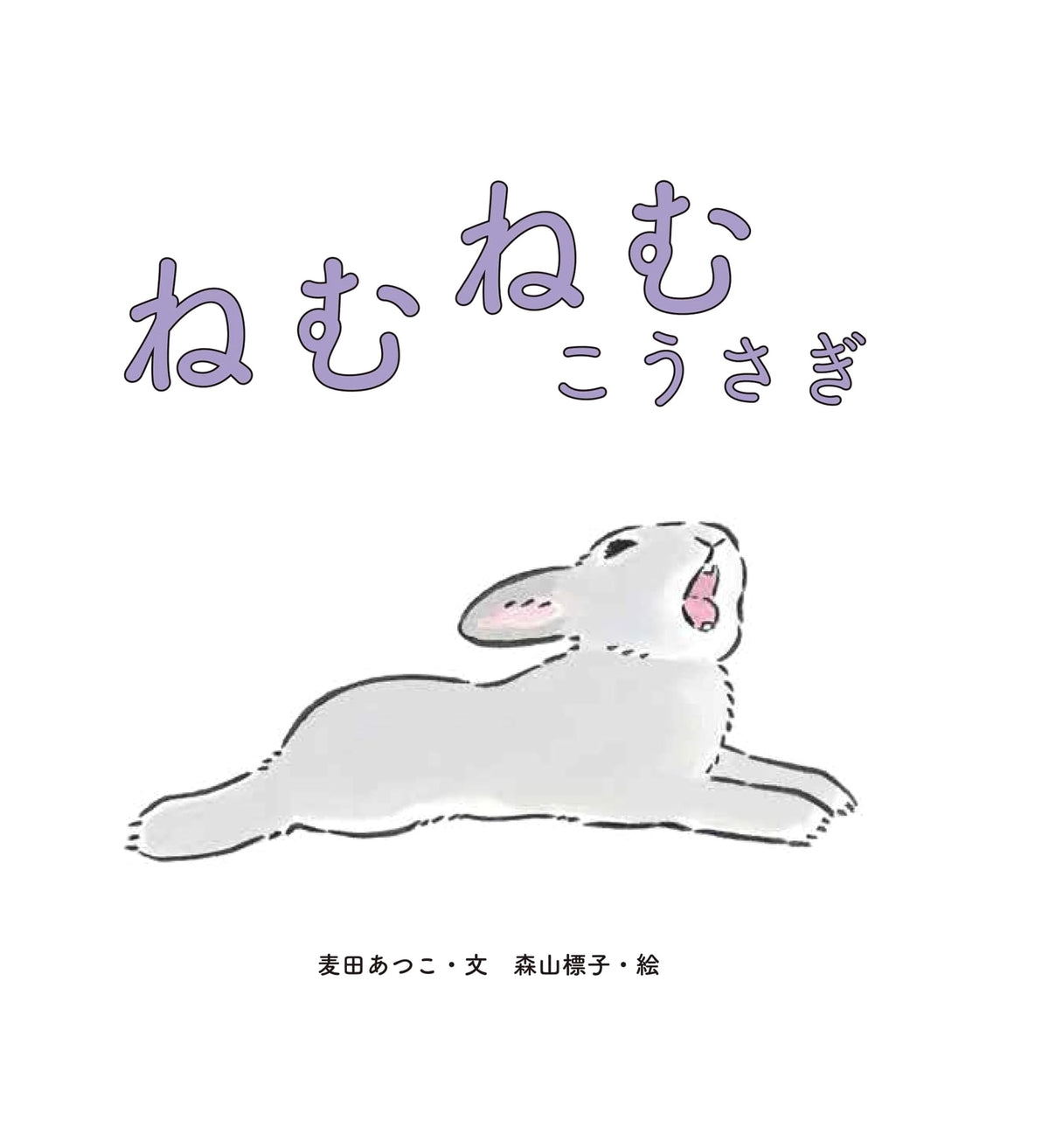 Sleepy Little Rabbit Picture Book