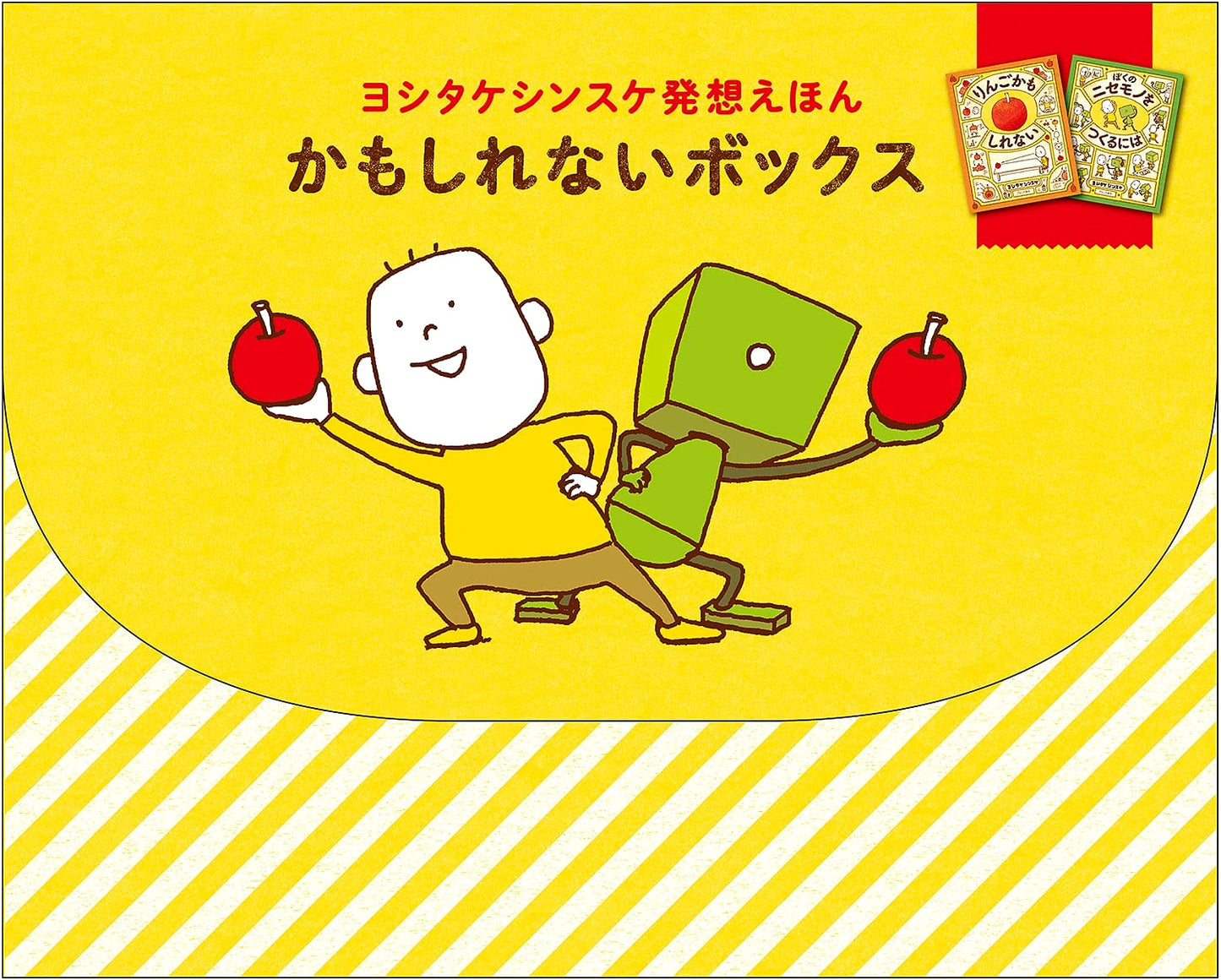 The What If Box: An Idea Picture Book by Shinsuke Yoshitake