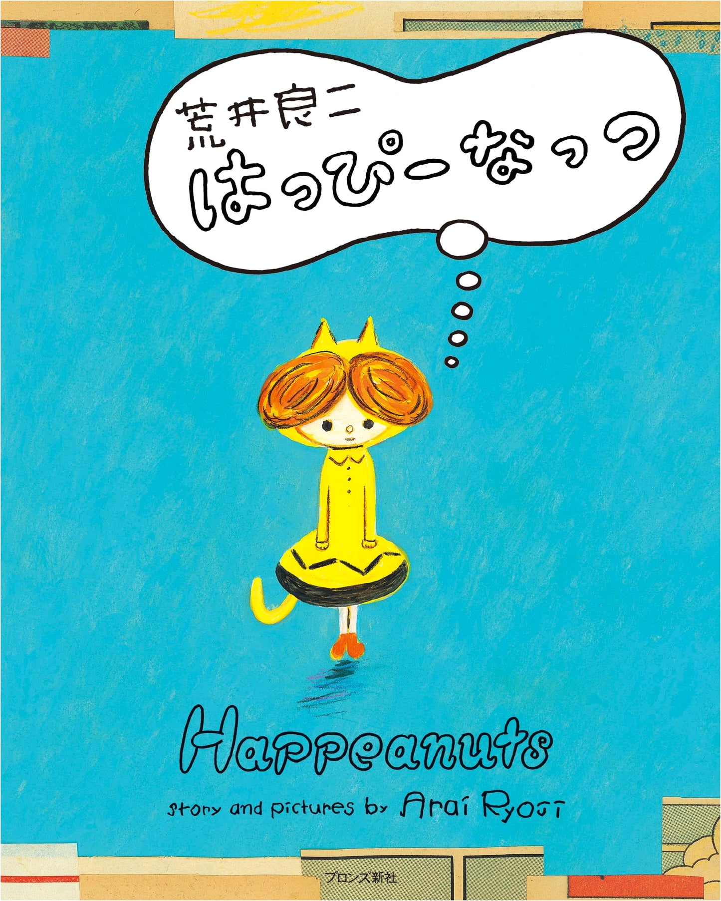 Happy Nuts: A Japanese Picture Book