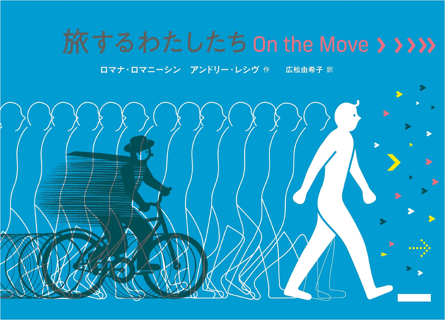 On the Move: Our Journeys